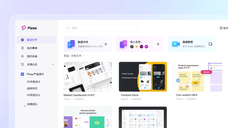 Pixso 白板