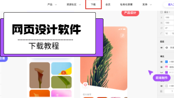 网页设计软件下载教程来袭！