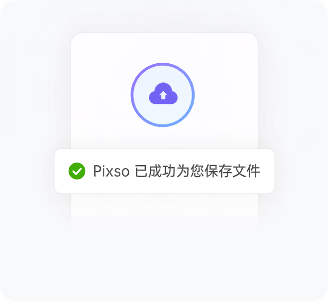 自动保存