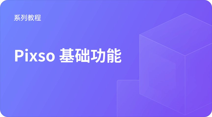 基础功能