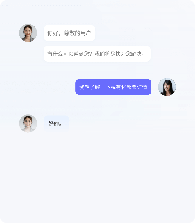 专属客服服务