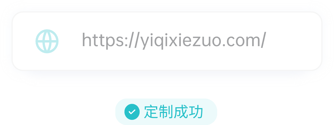 企业专属域名