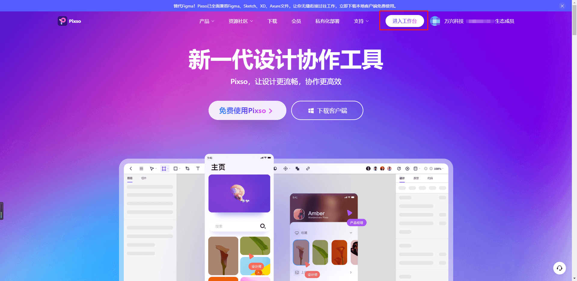 Pixso官网