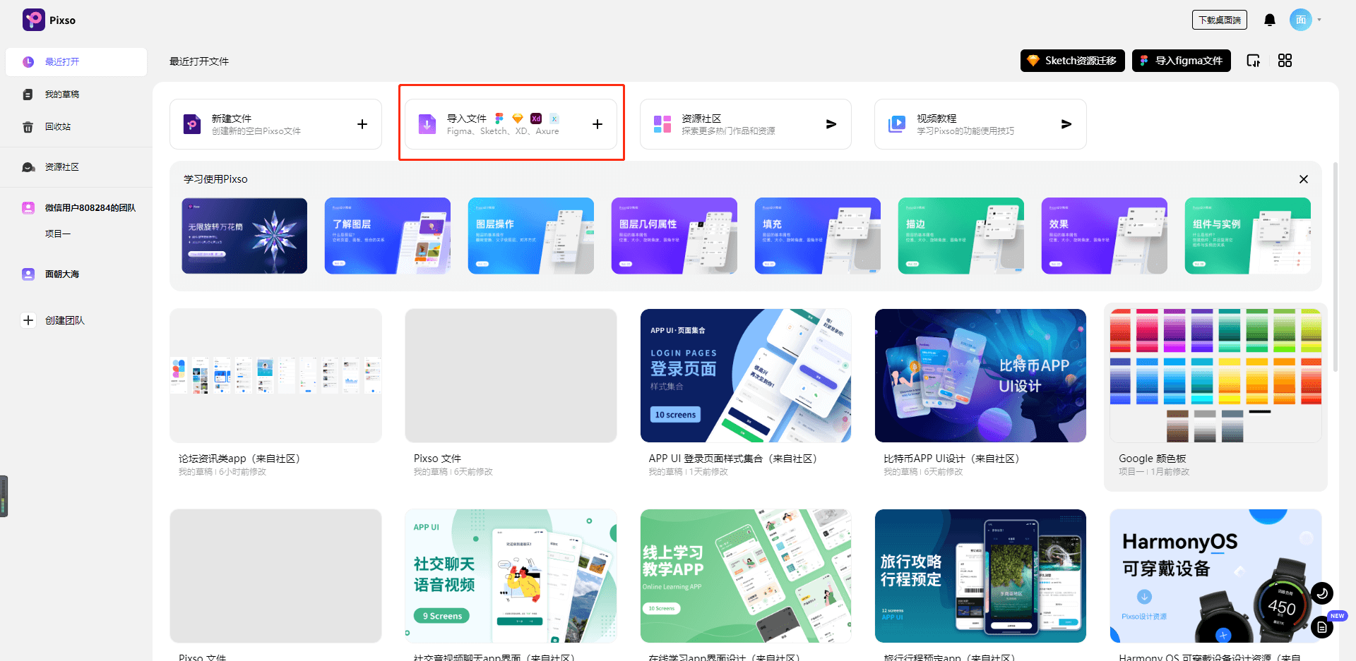 工作台导入文件