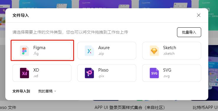 选择Figma格式的按钮