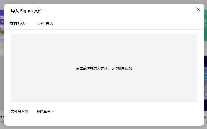 Figma格式的文件导入Pixso