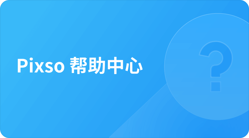 帮助中心