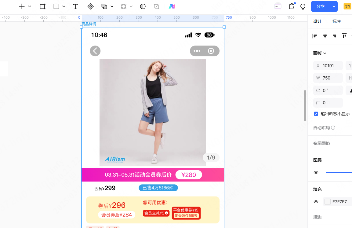 商品详情页设计Pixso