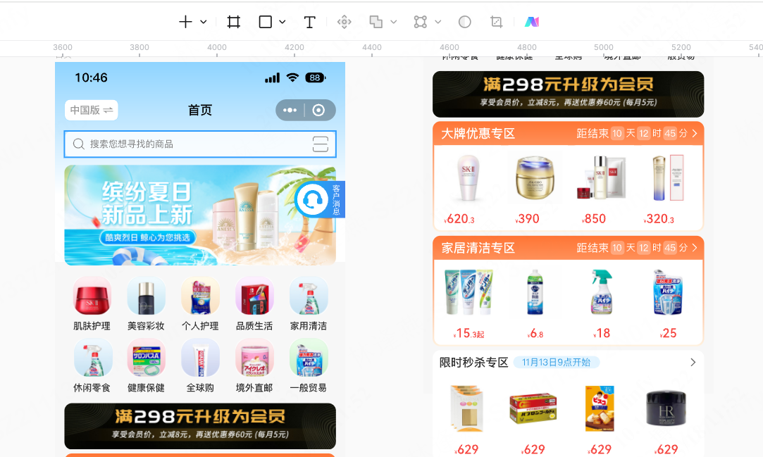 Pixso，免费画商品详情页