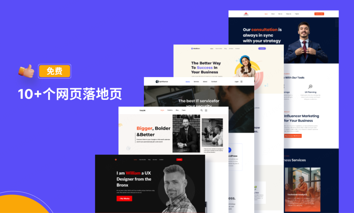 10+网页落地页模板，免费获取