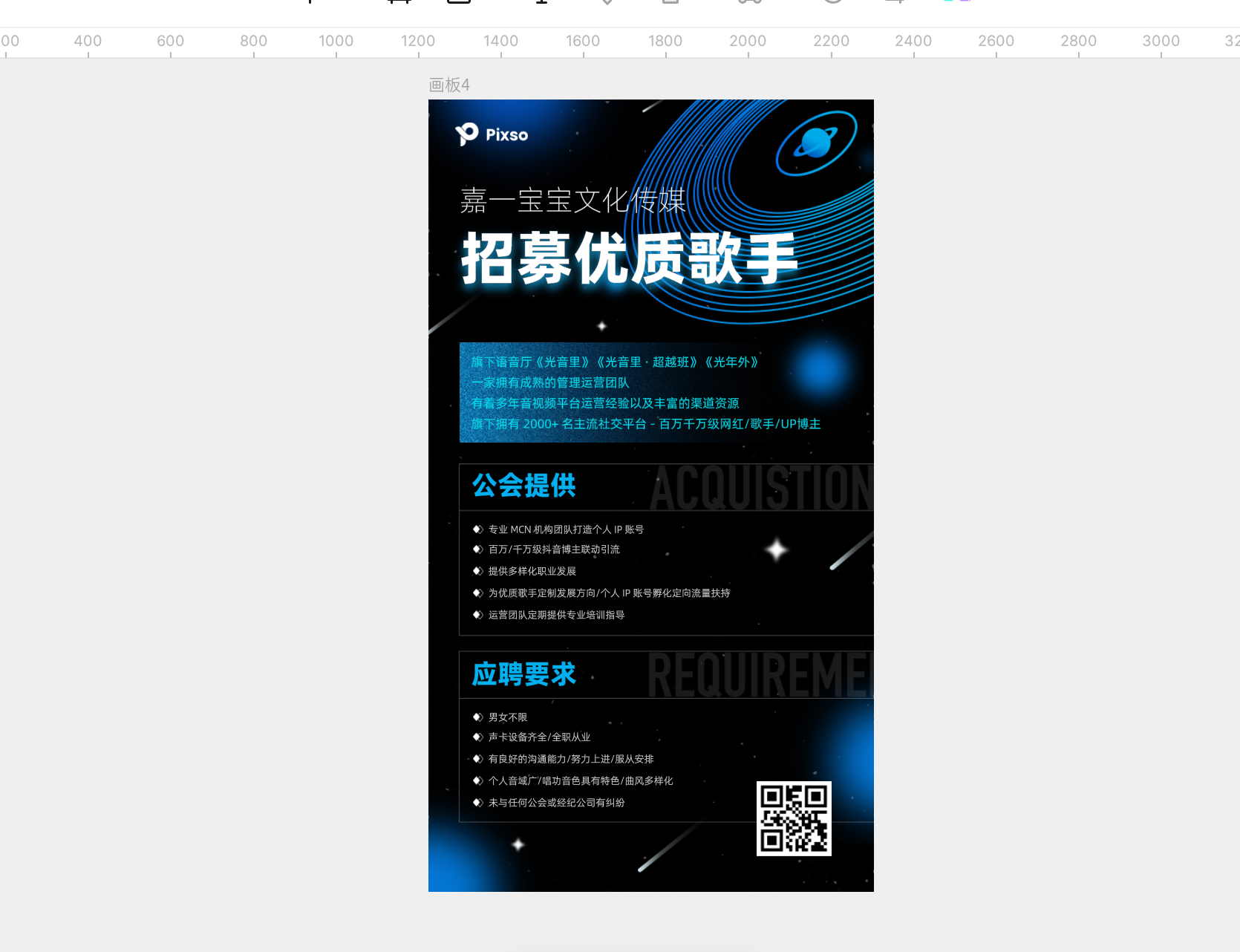 海报设计Pixso