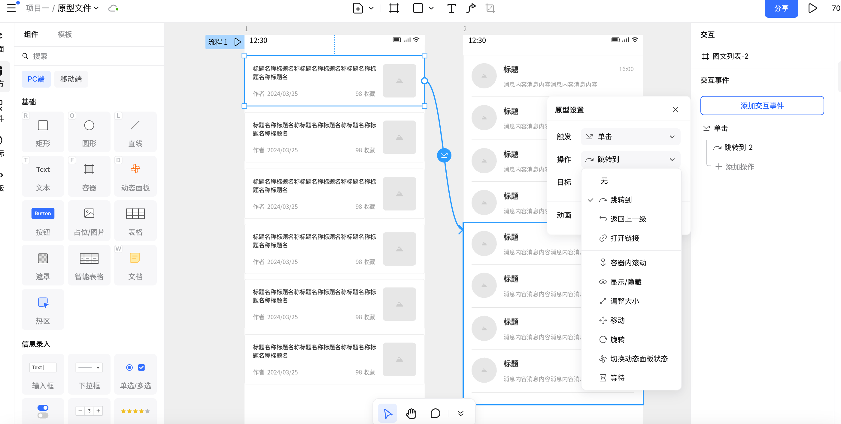 UI线框图模板，免费下载