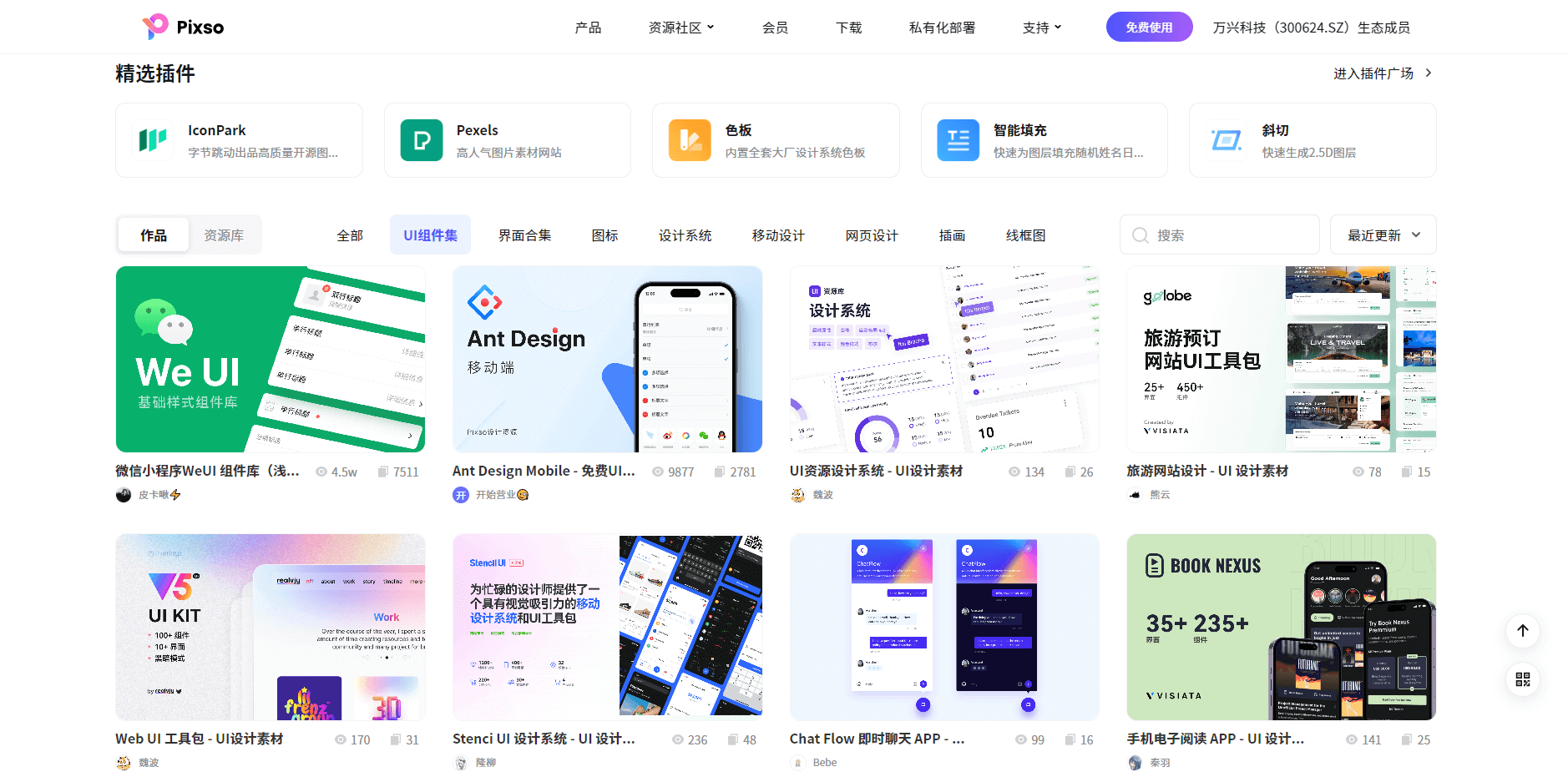 海量优质组件库，免费下载Pixso