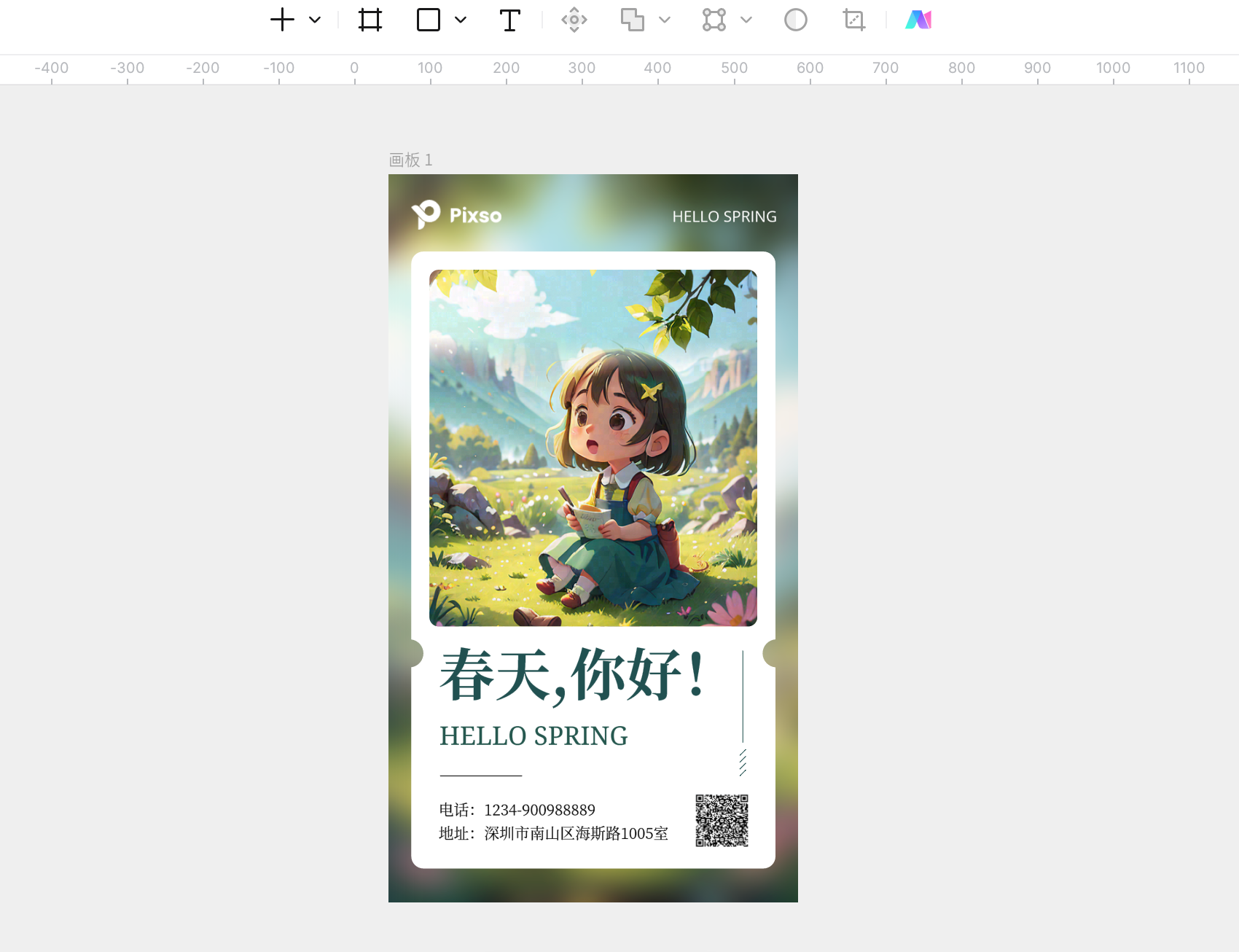 海报设计Pixso