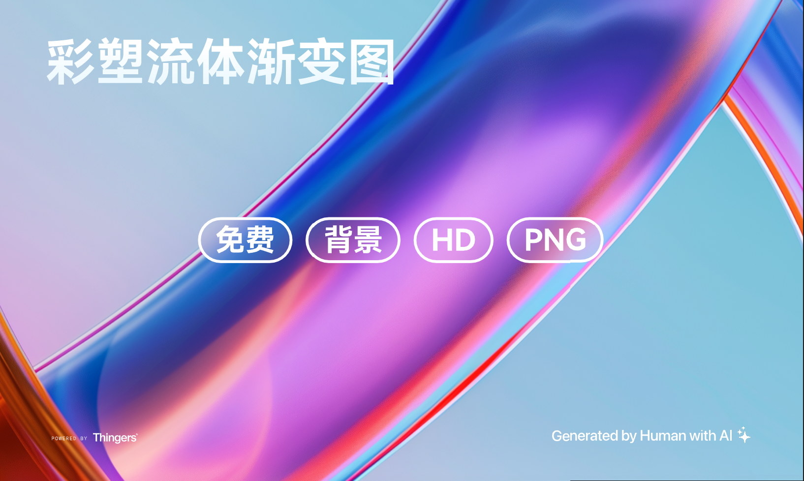流体渐变海报模板素材免费下载
