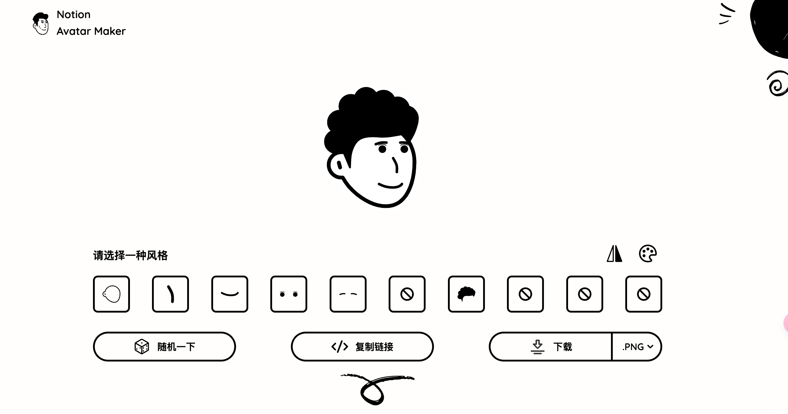 漫画头像制作生成器免费Notion Avatar Maker