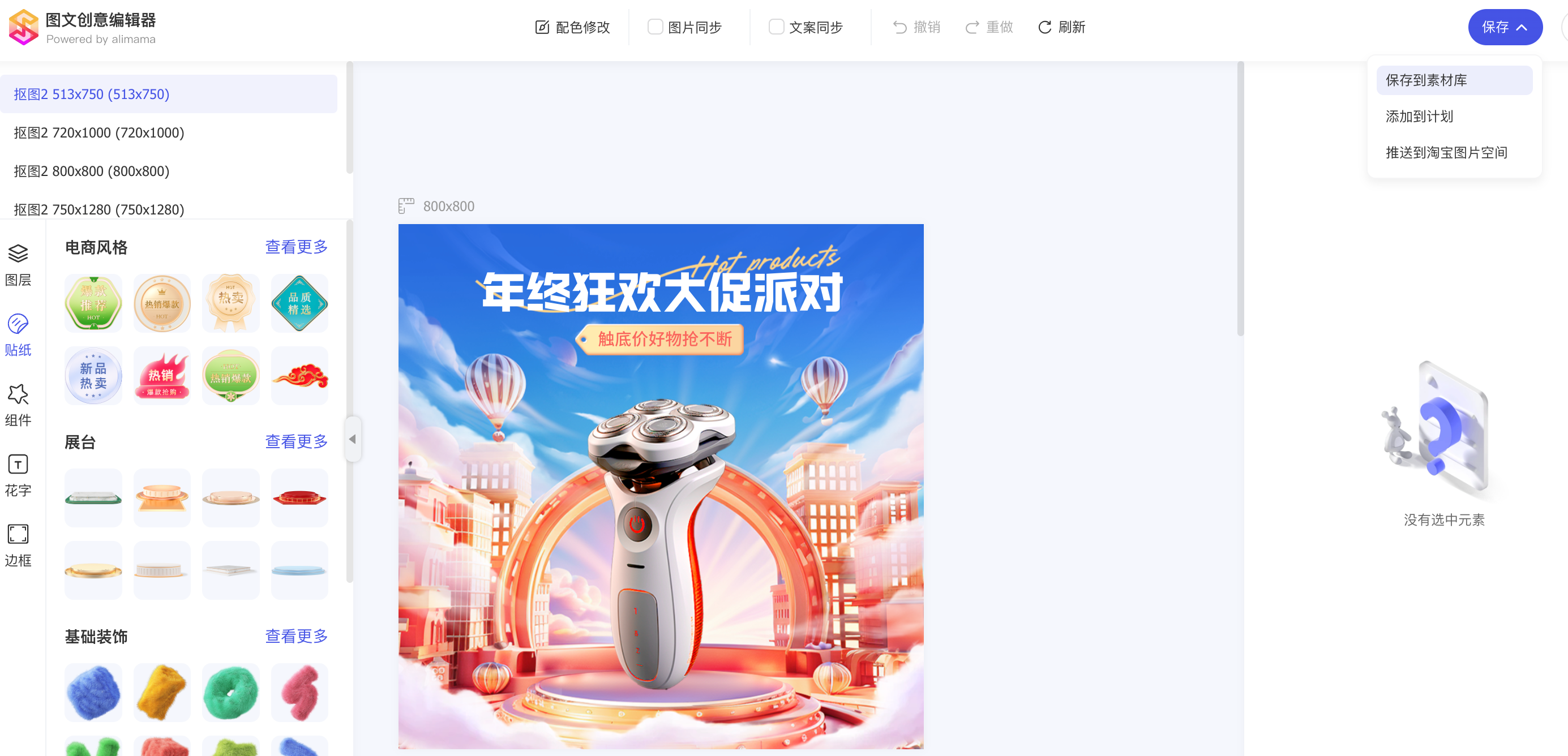 阿里巴巴矢量素材库