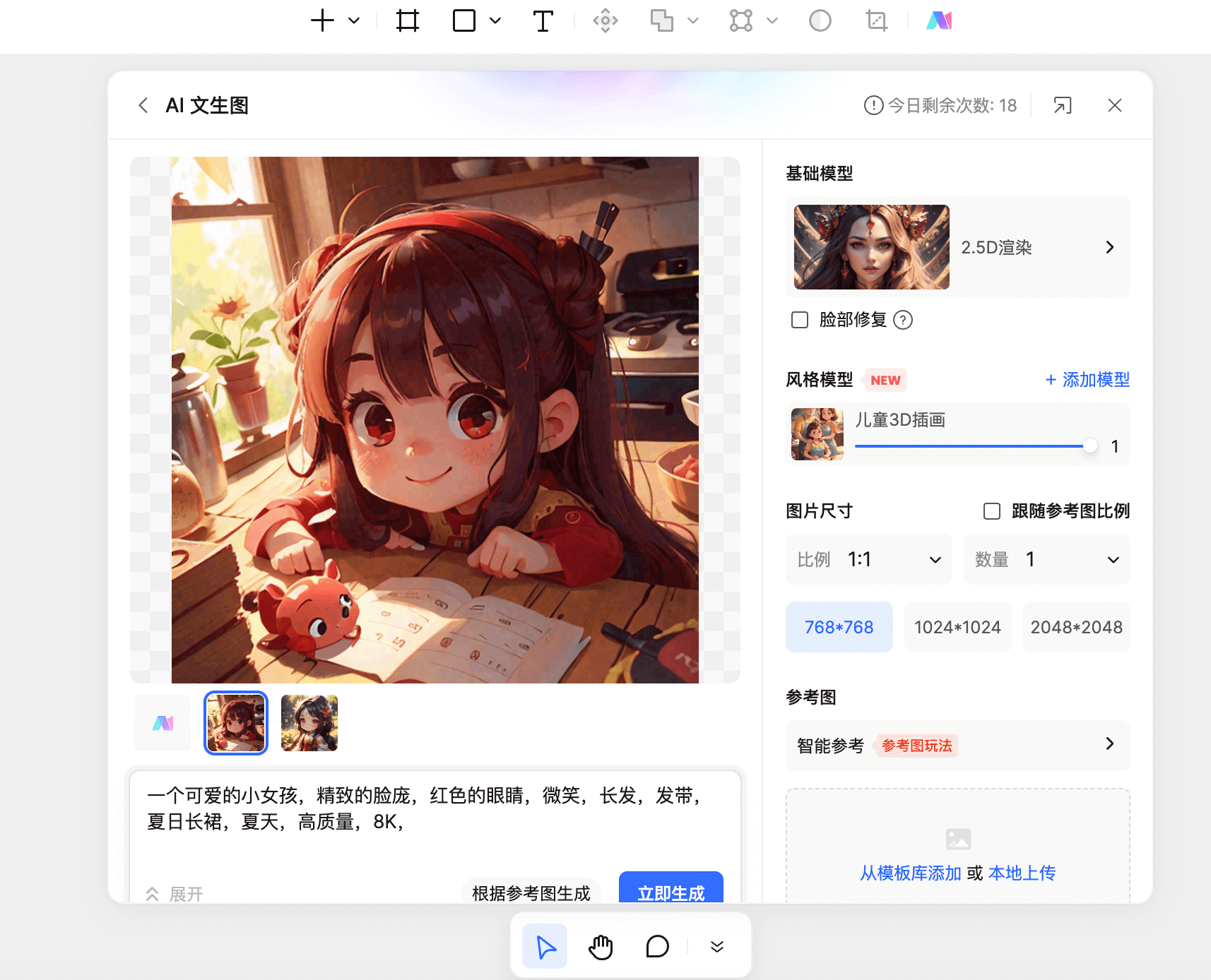 漫画头像制作生成器免费