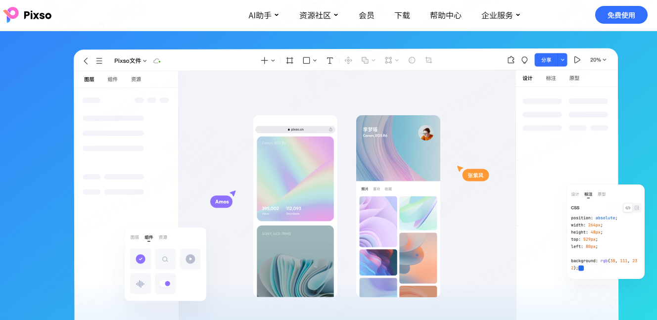 👉点击注册账号，免费使用Pixso