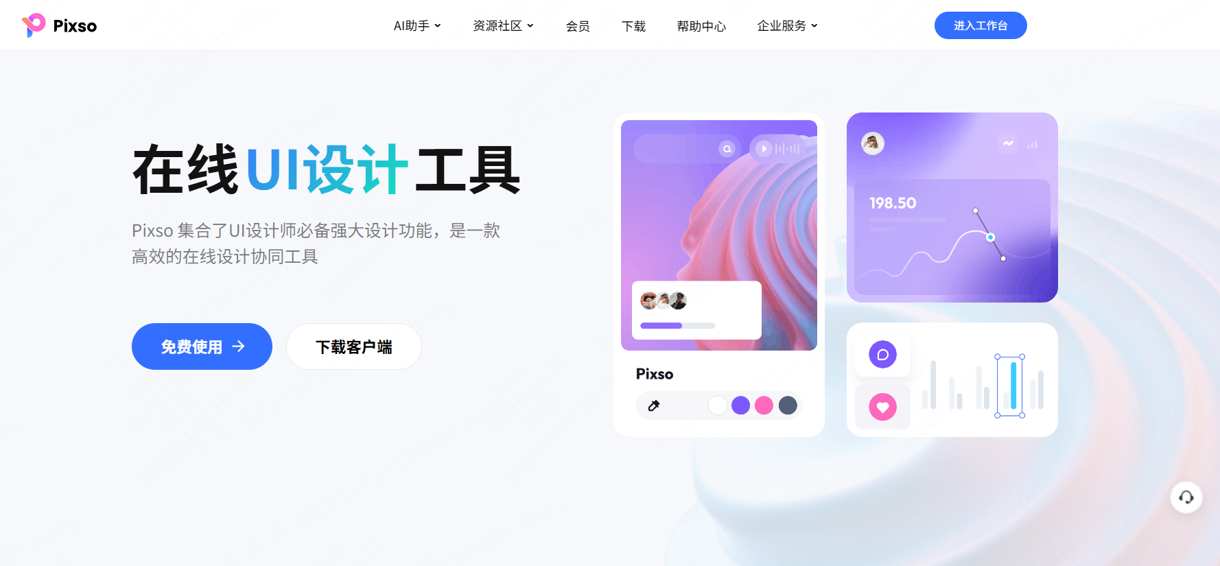 UI设计网站Pixso