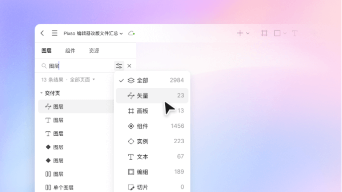 图层搜索