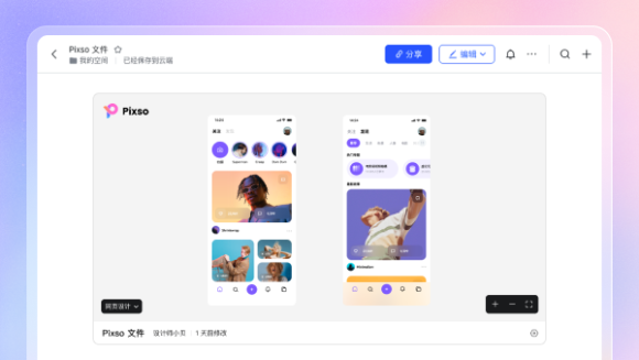 Pixso x 飞书文档