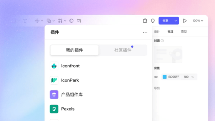 插件侧边栏