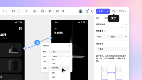 原型智能动画