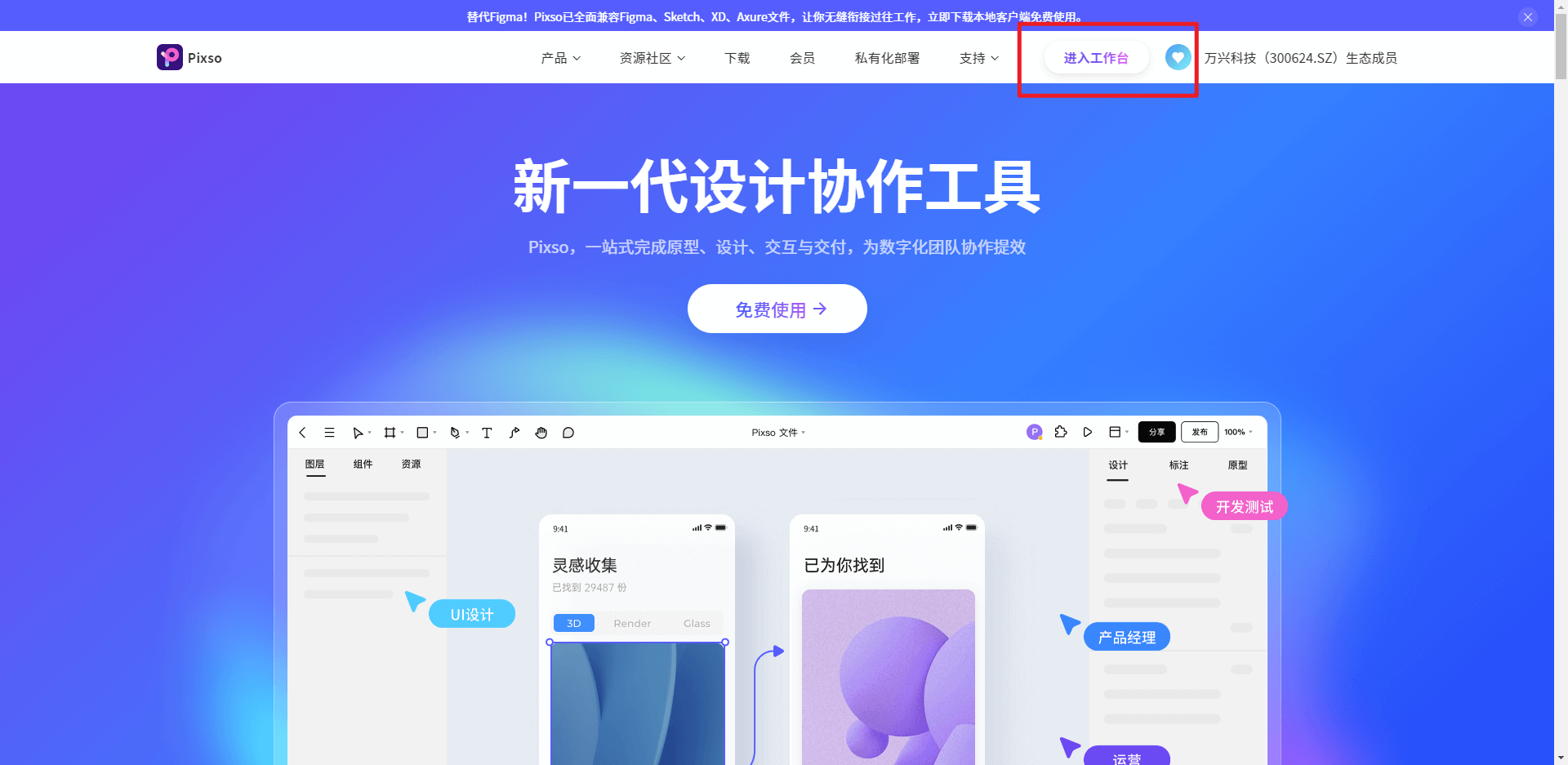 Pixso官网