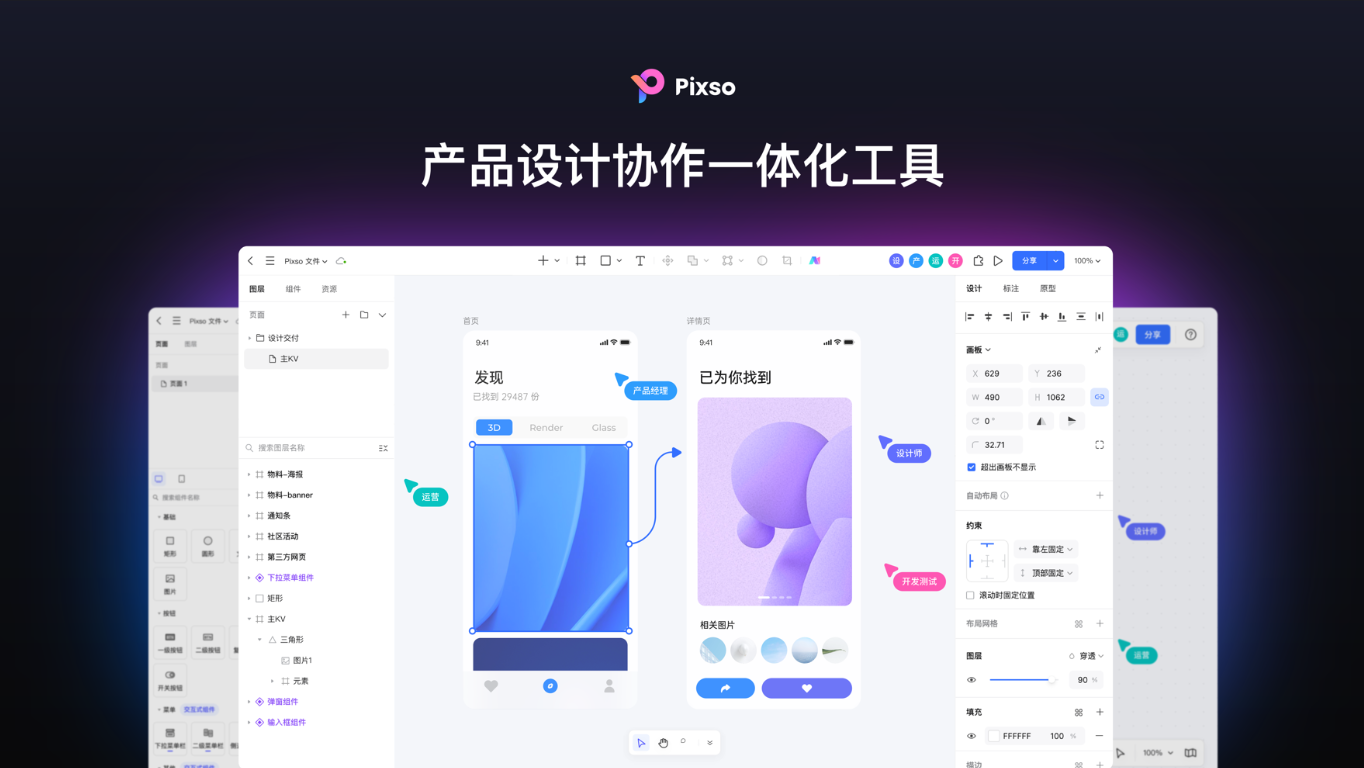 figma软件中文