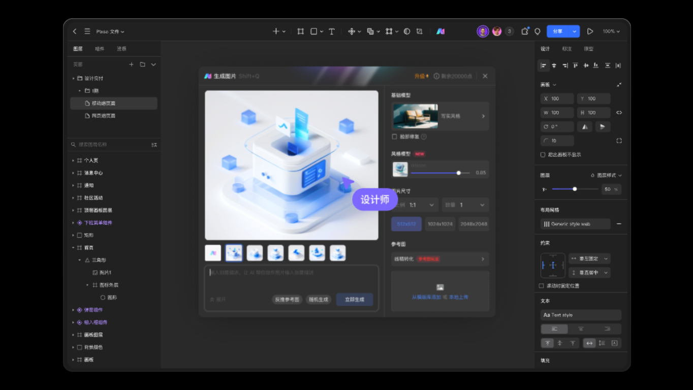 figma软件中文