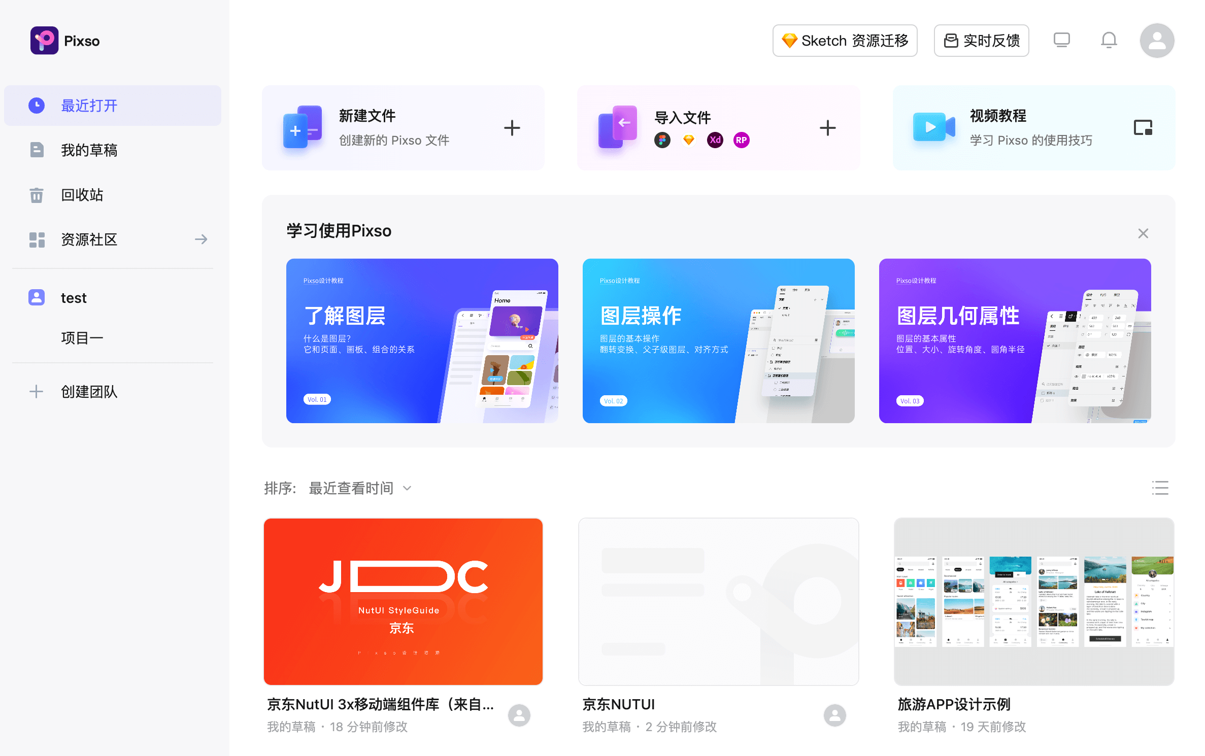 新建一个Pixso文件