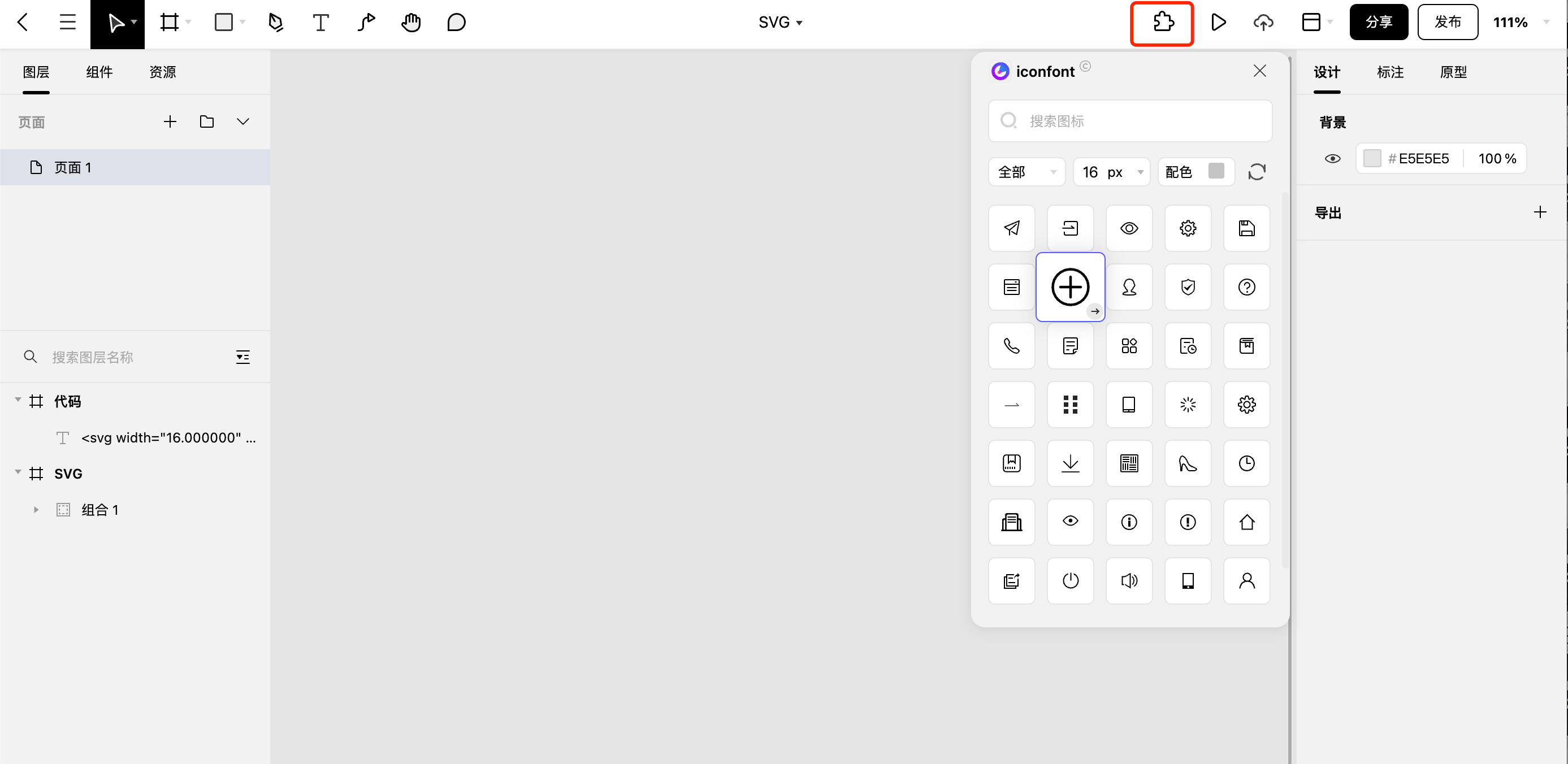 iconfont图标库插件